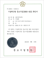 Certificate of INNO-BIZ